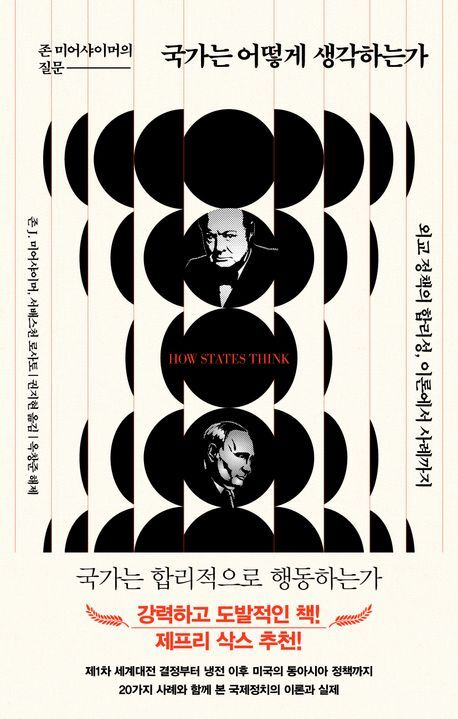 <국가는 어떻게 생각하는가> 표지.