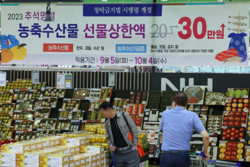 국민권익위원회가 ‘김영란법(청탁금지법)’ 상 음식물 및 농축수산물 선물 가액 범위를 현실화하는 작업에 착수했다. 사진은 지난해 추석을 앞둔 8월 29일 서울 시내 하나로마트에서 한 시민이 선물세트를 살펴보는 모습. 연합뉴스