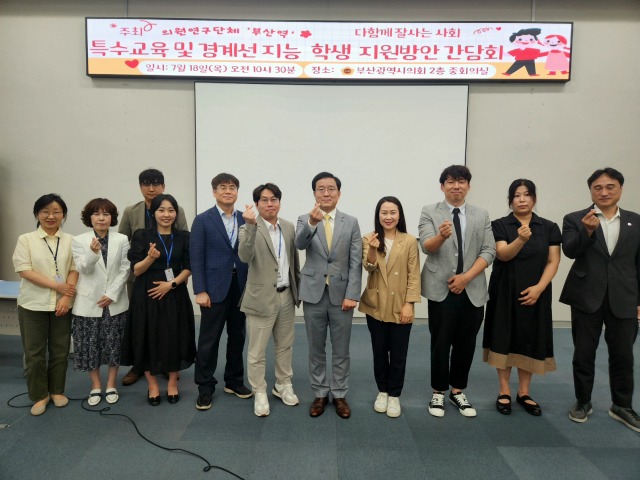 부산시의회 김형철 의원과 장애아동 학부모 단체가 18일 시의회에서 정책간담회를 개최했다. 시의회 제공