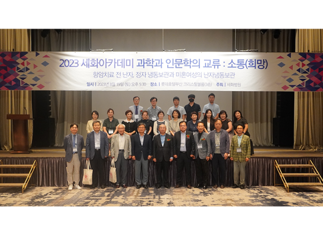 지난해 8월 19일 롯데호텔부산에서 열린 세화아카데미 참석자들의 기념 촬영 모습. 세화병원 제공