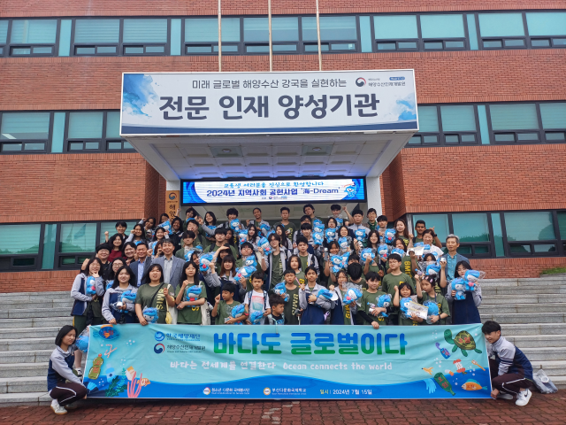 해양수산인재개발원은 지난 15일부터 8월 9일까지 총 4회에 걸쳐 부산다문화국제학교 재학생들을 대상으로 해양수산 분야 ‘해드림(海-Dream)’교육을 운영한다(사진은 지역사회 공헌사업 발대식). 해양수산인재개발원 제공