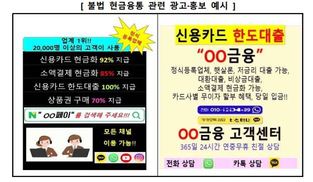 불법 현금융통 관련 광고 예시. 자료=금감원