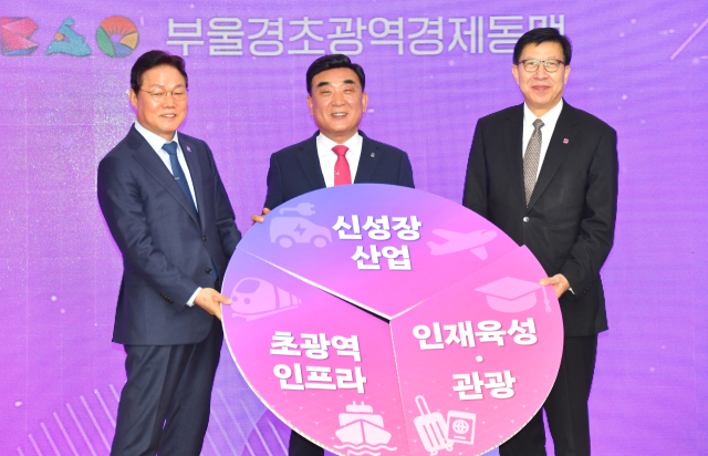 지난 3월 11일 울산시청에서 열린 ‘제2회 부울경 정책협의회’에서는 3개 광역자치단체가 부울경초광역경제동맹을 위한 협력 방안을 논의하고, 부울경 핵심 프로젝트를 공동 발표했다. 부산시 제공