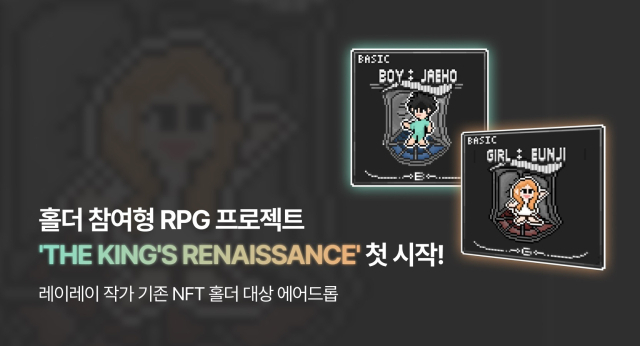 레이레이 작가의 NFT 아트 프로젝트 ‘더 킹스 르네상스’. 두나무