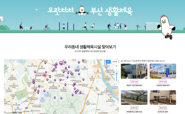 으랏차차부산 생활체육포털. 홈페이지 캡처