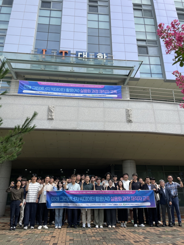 한수원이 22~24일 강원대학교에서 '수력 미래 그린에너지 빅데이터 활용 실용화 전문교육'을 시행했다. 한수원 제공