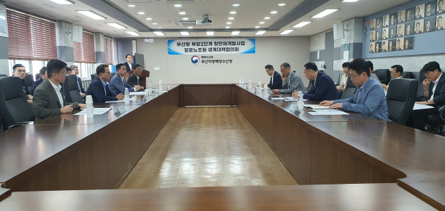 25일 부산 동구 부산해양수산청에서 열린 부산항 북항 2단계 항만재개발사업 항운노조원 생계대책협의회. 부산해수청 제공