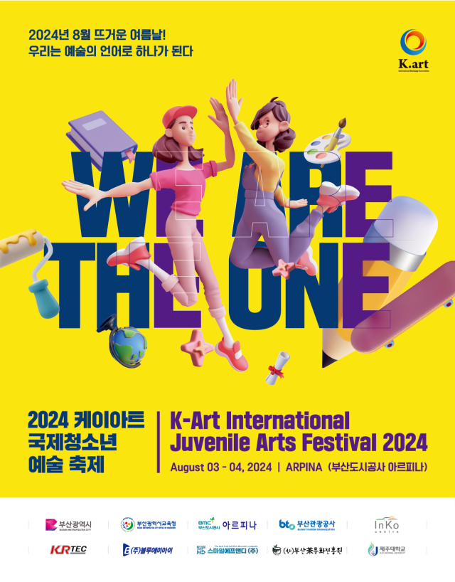‘2024 케이아트 국제청소년 예술축제’ 행사 포스터. K-ART국제교류협회 제공