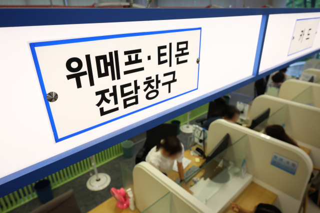 티몬·위메프에서 결제 취소를 중단했던 결제대행업체(PG사)가 금융당국의 압박에 못 이겨 결제 취소를 재개할 것으로 예상된다. 서울 여의도 금융감독원 금융지원센터에 티몬·위메프 판매대금 정산 지연 사태 피해자들을 위한 위메프·티몬 전담 창구가 마련돼 있다. 연합뉴스