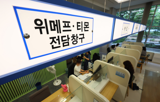 위메프·티몬 미정산 사태를 계기로 이커머스(전자상거래) 플랫폼의 불합리한 판매대금 정산 관행이 도마에 올랐다. 26일 서울 여의도 금융감독원 금융지원센터에 티몬·위메프 판매대금 정산 지연 사태 피해자들을 위한 위메프·티몬 전담 창구가 마련돼 있다. 연합뉴스