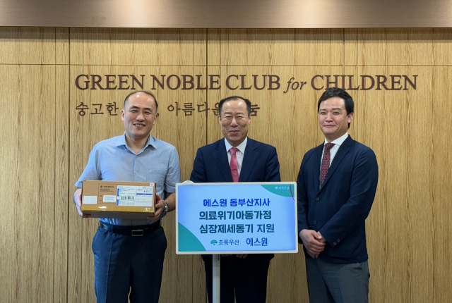 왼쪽부터 김희석 초록우산 부산지역본부장, 에스원 동부산지사 제수원 지사장, 에스원 이민형 팀장. 초록우산 제공