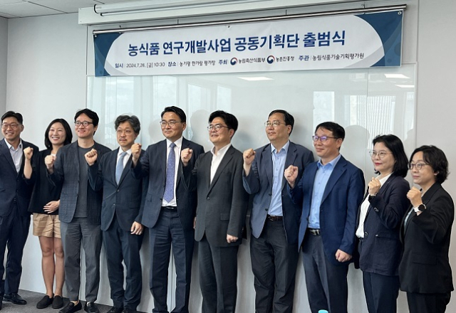 농식품부와 농촌진흥청은 농업 분야 연구개발사업 공동 기획의 시작을 알리는 ‘농식품 연구개발(R&D) 공동기획단’ 출범식을 7월 26일 농림식품기술기획평가원 서울 한가람 평가장에서 개최했다. 농식품부 제공