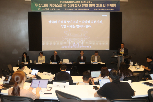 두산그룹 사업구조 재편에 금윰감독원이 제동을 걸고 나섰다. 이남우 한국기업거버넌스포럼 회장이 지난 22일 서울 여의도 IFC 더포럼에서 '두산그룹 케이스로 본 상장회사 분할 합병 제도의 문제점'이란 주제로 열린 한국기업거버넌스 포럼 36차 세미나에서 인사말을 하고 있다. 연합뉴스