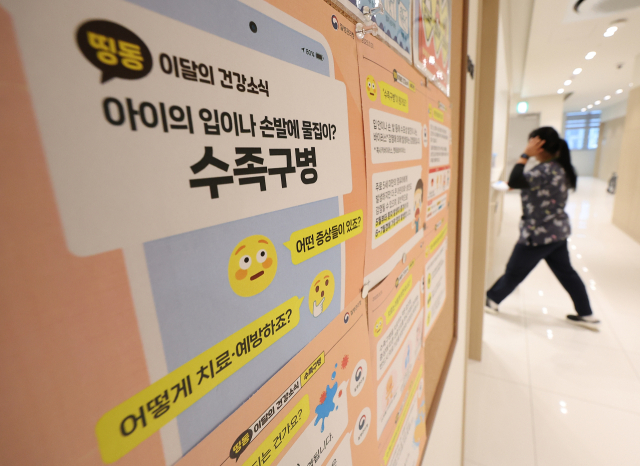 0∼6세 영유아에서 수족구병이 최근 10년간 가장 높은 수준으로 발생하는 등 대유행이 벌어져 보건당국이 예방수칙 준수를 당부했다. 사진은 29일 서울 성북구 성북우리아이들병원에 붙여진 수족구 예방법 등이 적힌 안내문. 연합뉴스