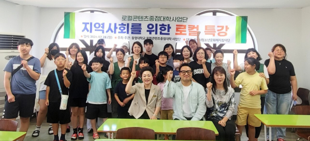 동명대학교 로컬콘텐츠중점대학사업단(단장 노성여)은 지난 28일 영축문화회관에서 청소년문화재지킴이단과 부모를 대상으로 특강을 개최했다. 동명대 제공