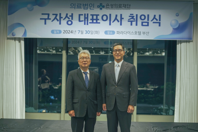 30일 부산 파라다이스호텔에서 열린 은성의료재단 이사장 취임식에서 구자성 이사장(오른쪽)이 구정회 전 이사장과 기념 촬영을 하고 있다. 은성의료재단 제공