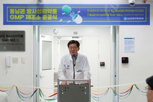 30일 정종복 기장군수가 동남권 방사성의약품 GMP 제조소 준공식에 참석해 축사를 하고 있다. 기장군청 제공