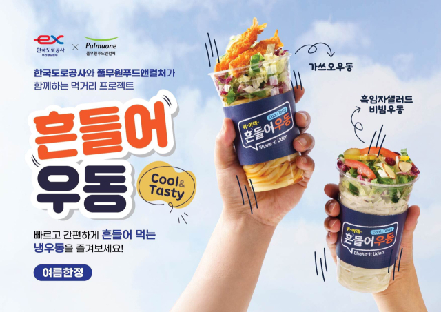 고속도로 부산행 휴게소 6곳에서 판매하는 '흔들어 우동'. 풀무원 제공