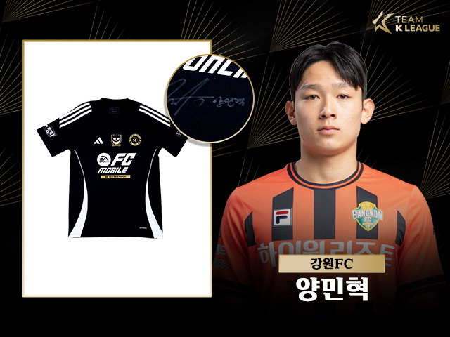 양민혁 선수 유니폼. 캠코 제공
