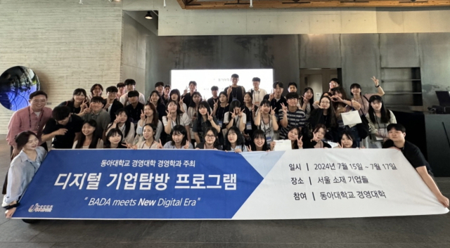 동아대학교 경영학과(학과장 양재호)는 최근 ‘BADA Meets New Digital Era’를 주제로 기업탐방 프로그램을 실시했다. 동아대 제공