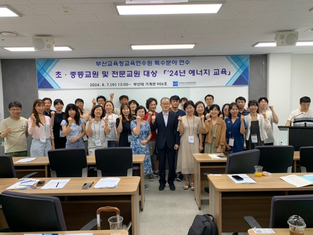 한국에너지정보문화재단은 7일부터 9일까지 ‘2024 에너지 교육직무연수’를 개최한다. 7일 행사에서 최성광 최성광 에너지정보문화재단 대표이사(앞줄 오른쪽 다섯 번째)가 연수 참여자들과 기념사진을 찍고 있다. 에너지정보문화재단 제공