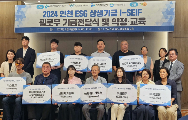 ‘I-SEIF 펠로우 기금전달식’을 마치고 기념촬영을 하고 있다. IPA 제공