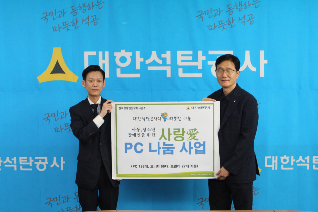 (오른쪽부)터 김동환 대한석탄공사 기획조정실장, 이창현 한국장애정보화사업소 과장. 석탄공사 제공