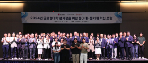 ‘2024년 글로컬대학 본 지정을 위한 동아대-동서대 혁신 포럼’ 참석자들이 기념촬영을 하고 있다.동아대 제공