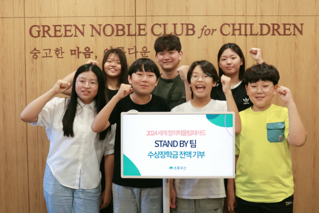STAND BY팀(남천중1 배정윤, 센텀중1 이운, 동래여중1 박미교, 해운대중1 홍기표, 울산옥동초6 이정혁, 양정초6 정지은, 해원초6 염준상) 아동들이 활짝 웃고 있다. 초록우산 제공