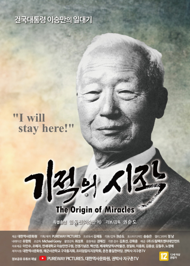 이승만 전 대통령을 다룬 영화 '기적의 시작' 포스터. 퓨어웨이 픽쳐스 제공