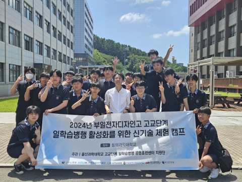 지난 12일 부일전자디자인고 신기술 체험 캠프 기념 촬영 사진.