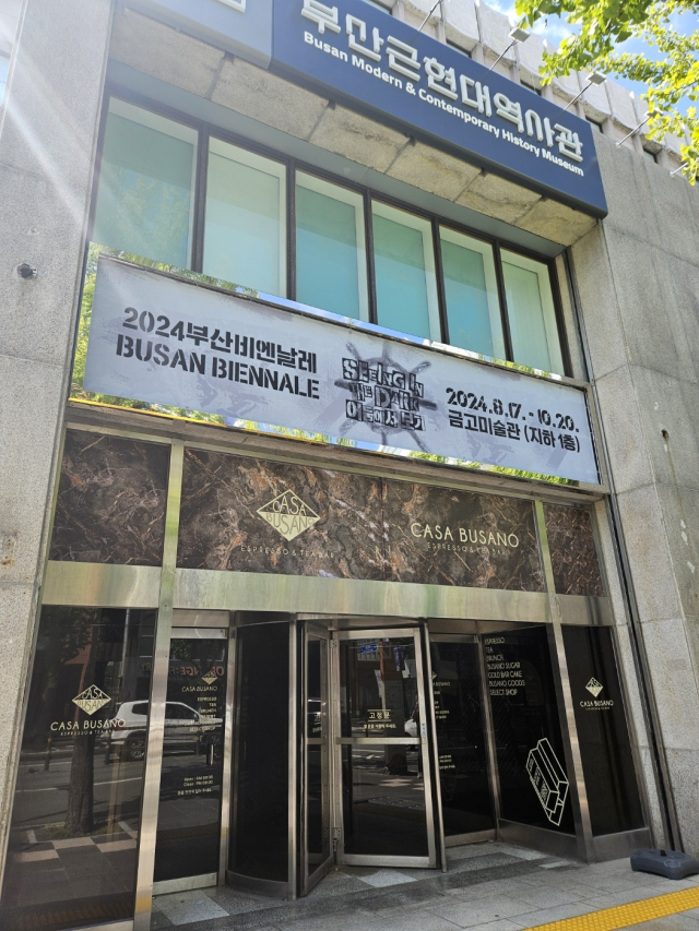 2024부산비엔날레 전시장 중 한 곳인 부산근현대역사관. 김효정 기자