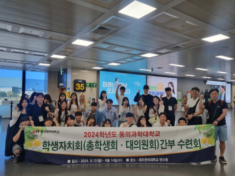 2024학년도 하계 학생자치회 간부 수련회’ 기념 촬영 모습.