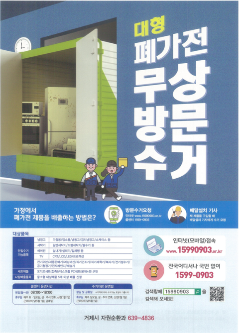 폐가전 무료수거 신청 절차