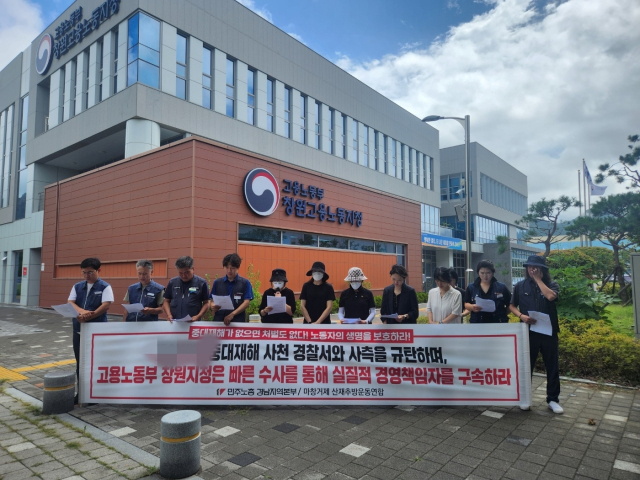 유족과 민주노총 경남지역본부는 20일 고용노동부 창원고용노동지청 앞에서 기자회견을 열고 사천 채석장 사고에 대한 제대로 된 수사를 촉구했다. 강대한 기자