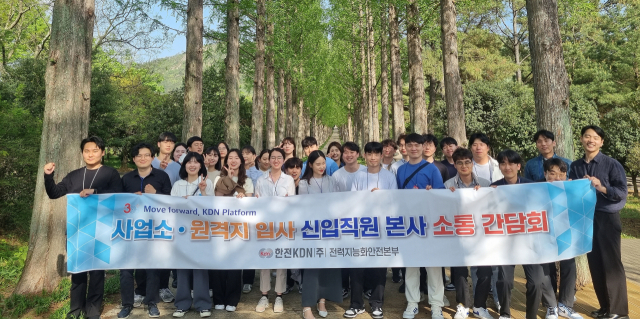 신입직원 본사 소통 간담회 지역 탐방 활동 모습. 한전KDN 제공