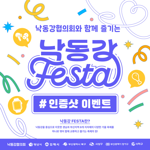 낙동강 페스타 이벤트를 알리는 포스터. 양산시 제공