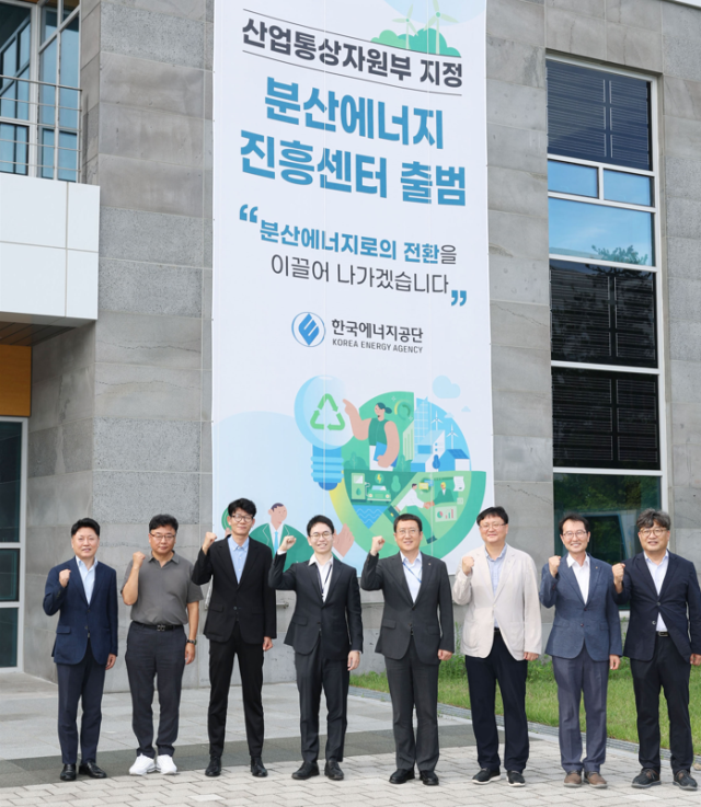 지난 7월 22일 한국에너지공단 본사(울산)에서 개최된 ‘분산에너지 진흥센터’ 출범식 모습. 에너지공단 제공