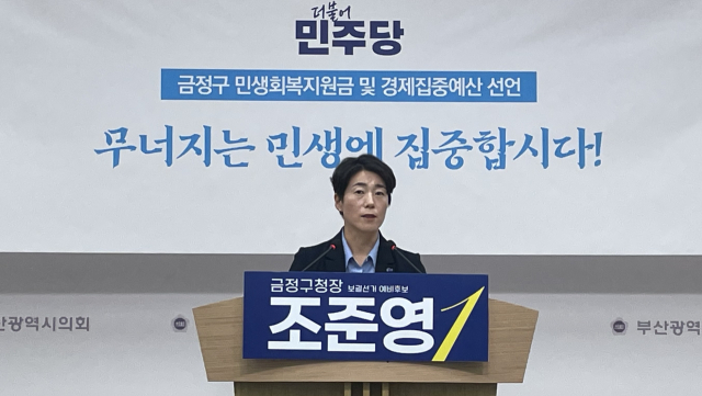 더불어민주당 조준영 금정구청장 예비후보는 22일 출정식을 갖고 당이 추진하고 있는 민생회복 지원금 25만 원 지급에 더해 최대 25만 원을 추가로 지원하겠다고 밝혔다. 부산시의회 제공