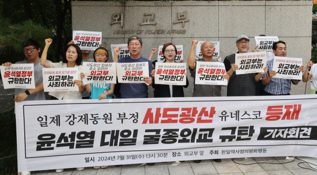 지난달 31일 서울 종로구 외교부 앞에서 열린 '일제 강제동원 부정 사도광산 유네스코 등재' 관련 기자회견에서 참석자들이 구호를 외치고 있다. 연합뉴스