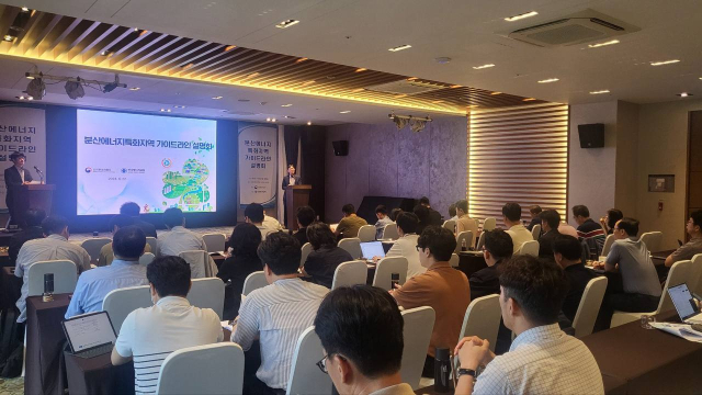 산업통상자원부는 22일 오후 서울 서초구 엘타워에서 ‘분산에너지 특화지역’ 지정에 관심이 있는 광역·기초지자체 및 분산에너지 사업자를 대상으로 '분산특구 가이드라인 설명회를 개최했다. 산업부 제공