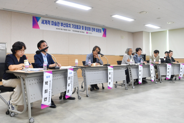 지난 27일 오전 부산 사하구 부산현대미술관에서 열린 부산시 주최로 열린 '세계적 미술관 부산 유치 기대효과 및 활성화 전략 토론회' 모습. 부산시 제공