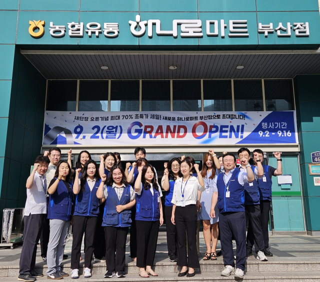 농협하나로마트 부산점이 다음 달 2일 대대적인 리뉴얼을 마치고 새 단장 오픈 행사를 진행한다. 농협유통 제공