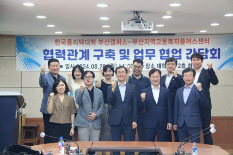 앞줄 왼쪽에서 두 번째 북부고용복지플러스센터 전황규 소장,세 번째 부산고용복지플러스센터 여성철 소장, 네 번째 부산폴리텍대학 김현환 학장.부산폴리텍대학 제공