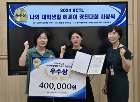 지난 18일 한국전문대학교수학습발전협의회(KCTL)에서 주관한 '나의 대학생활 에세이' 공모전에서 간호학부 곽보정 학생이 우수상을 수상했다.대동대 제공