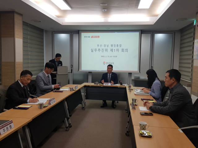 지난해 2월 경남도청에서 열린 ‘부산·경남 행정통합 실무추진위원회’ 첫 회의 모습. 부산일보DB