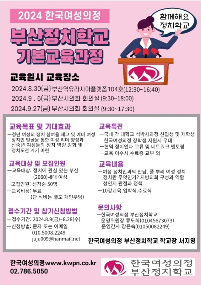 "부산여성 정치학교에서 의미있는 성장을" - 뉴스 썸네일 이미지