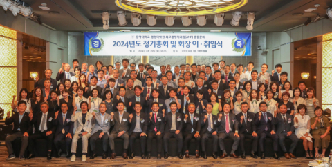 동아대 경영대학원 최고경영자과정(AMP) 총동문회 2024년 정기총회 및 회장 이·취임식 참석자들이 기념촬영을 하고 있다.