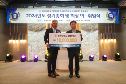 이동준(왼쪽) 제51대 AMP동문회장이 이해우 총장과 발전기금 전달 기념촬영을 하고 있다.