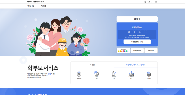 교육부는 2일부터 교육행정정보서비스(NEIS) 학부모 서비스로 결석 신고를 할 수 있다고 밝혔다. NEIS 학부모 서비스 화면. NEIS 화면 캡처
